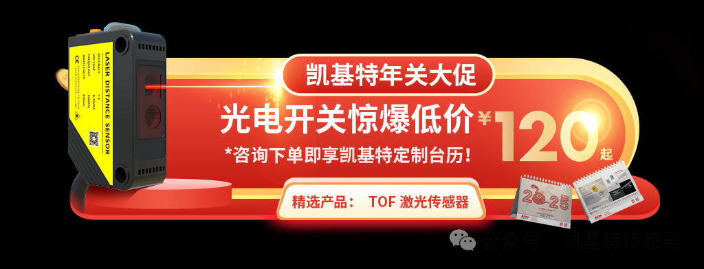 爆款頭條 | TOF激光光電傳感器：一款傳感器，輕松適配多種應(yīng)用場景