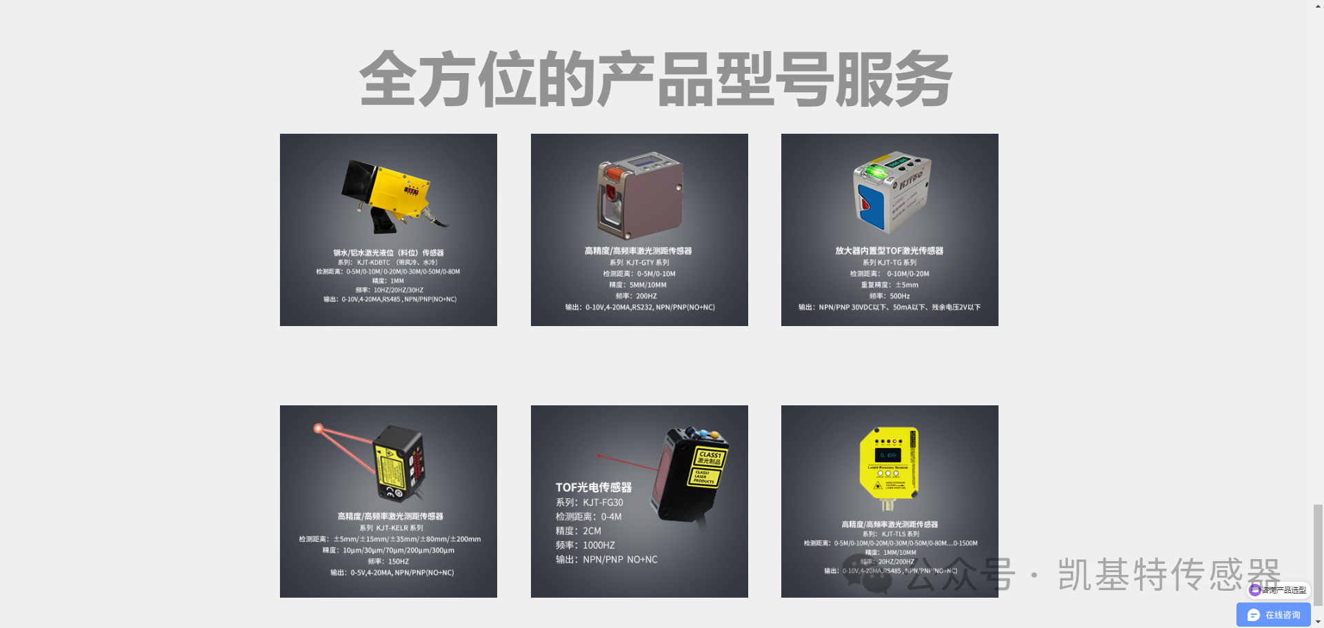 激光頭條 | 凱基特TOF激光傳感器專題頁(yè)