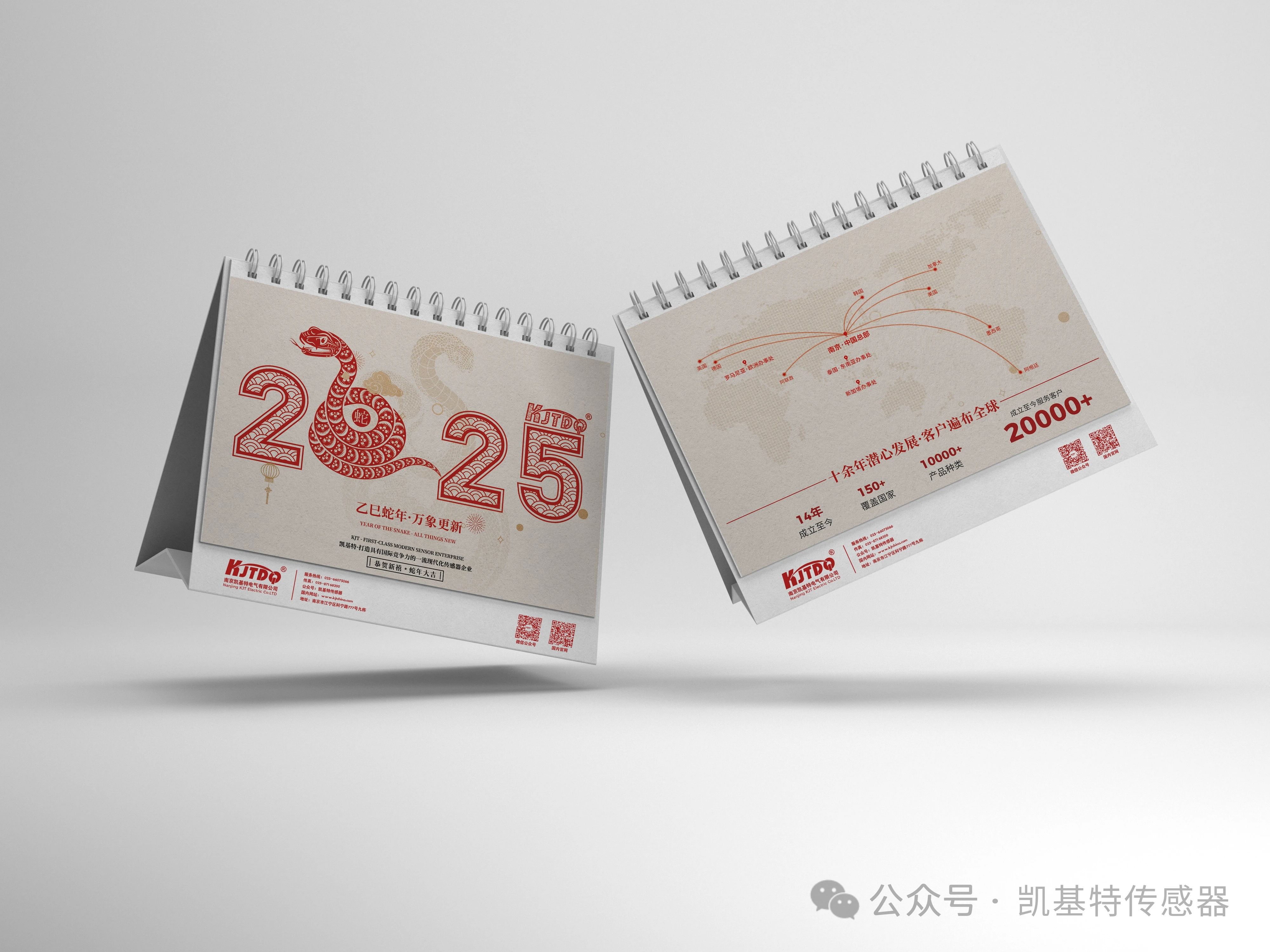 臺(tái)歷申領(lǐng) | 凱基特2025年全新定制臺(tái)歷