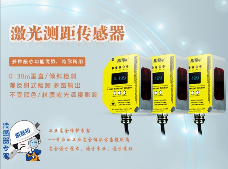 國產激光測距傳感器和進口的有什么區(qū)別