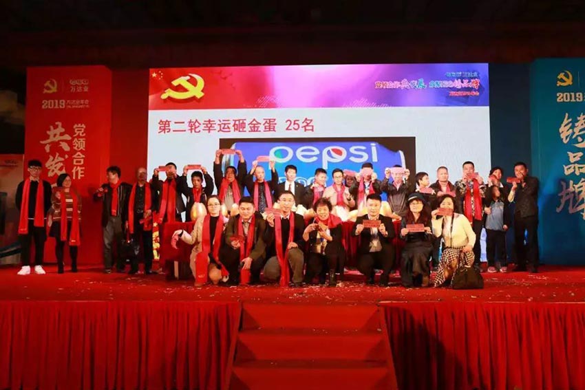 “黨領(lǐng)合作共發(fā)展 眾聚匠心鑄品牌”萬達(dá)業(yè)主題年會隆重舉行