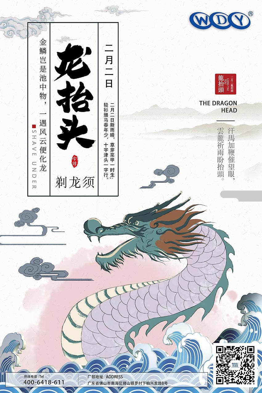 二月二，龍?zhí)ь^