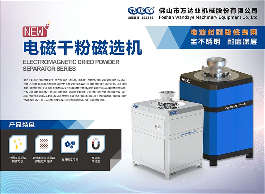 萬(wàn)達(dá)業(yè)電磁干粉磁選機(jī)